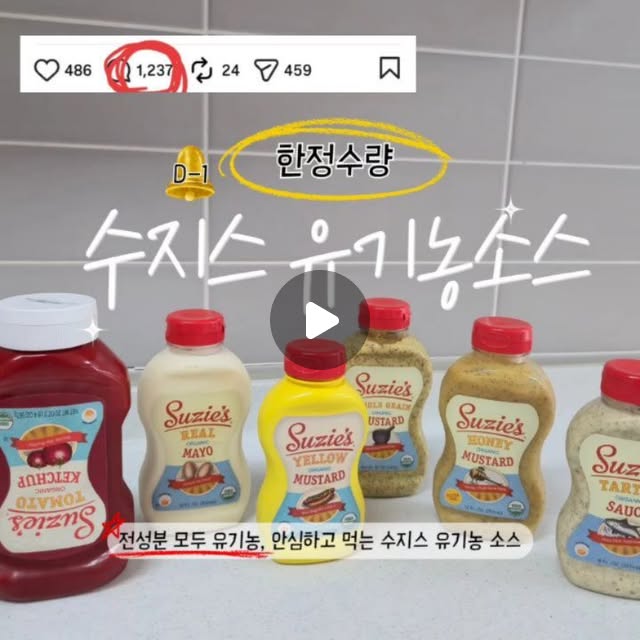 수지스 유기농 소스