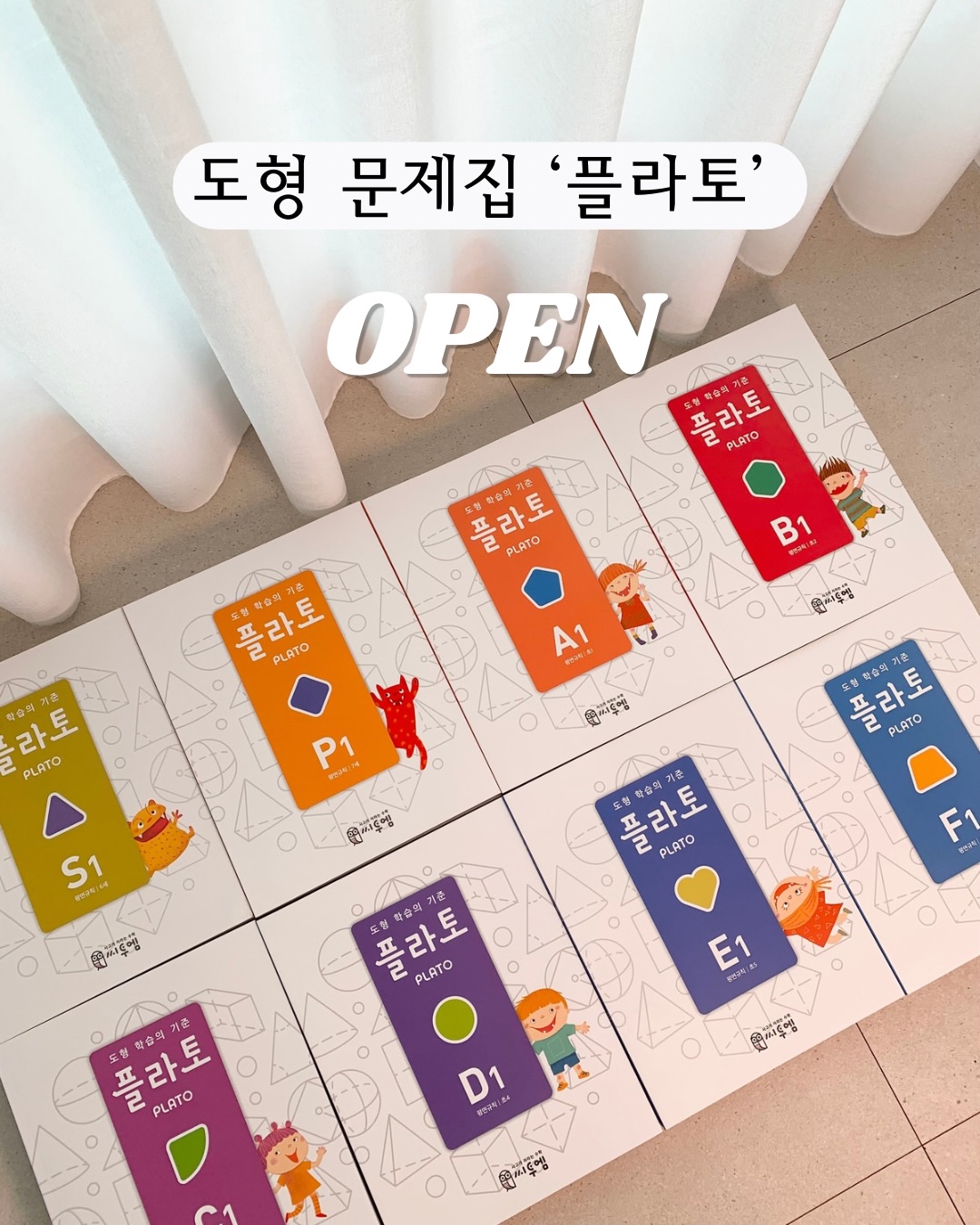 플라토 문제집 공구