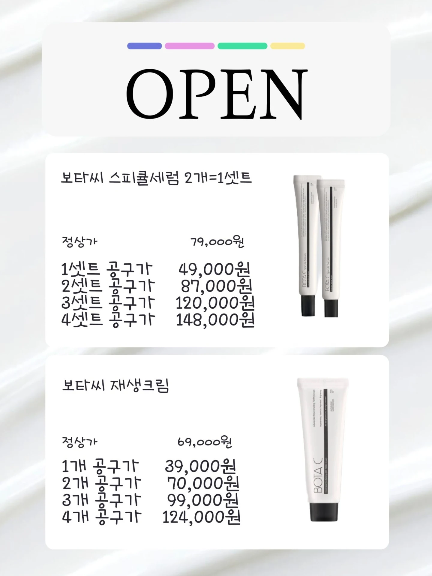 보타씨 스피큘 세럼 + 재생크림