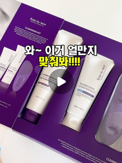 데일리 클렌저 2종 + 고급 진동 클렌저 1대