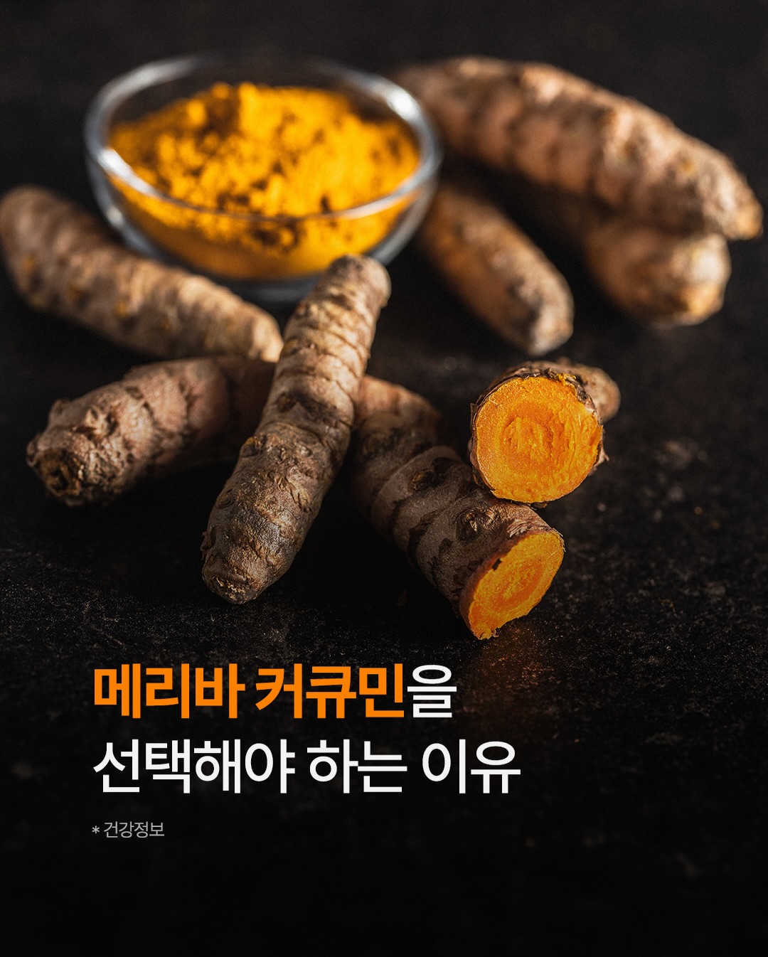 메리바 커큐민