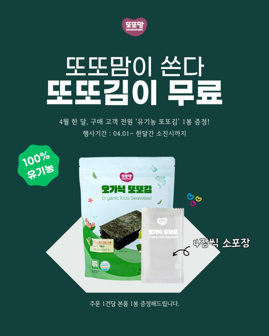 또또맘 아기 간식 모음전