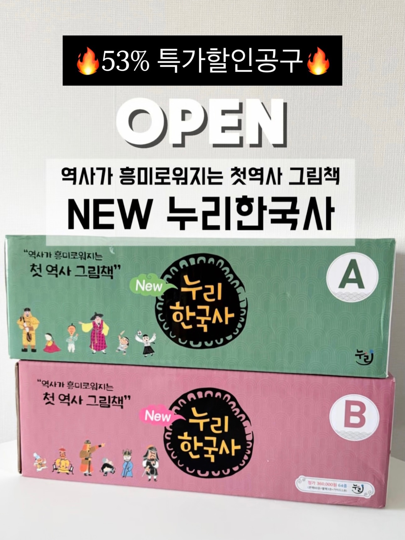 NEW 누리한국사 전집