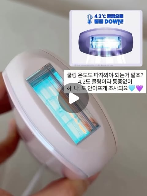 유라이크 제모기