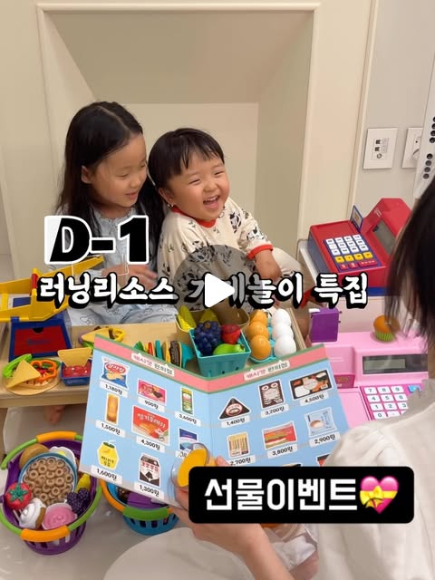 러닝리소스 가게놀이 특집