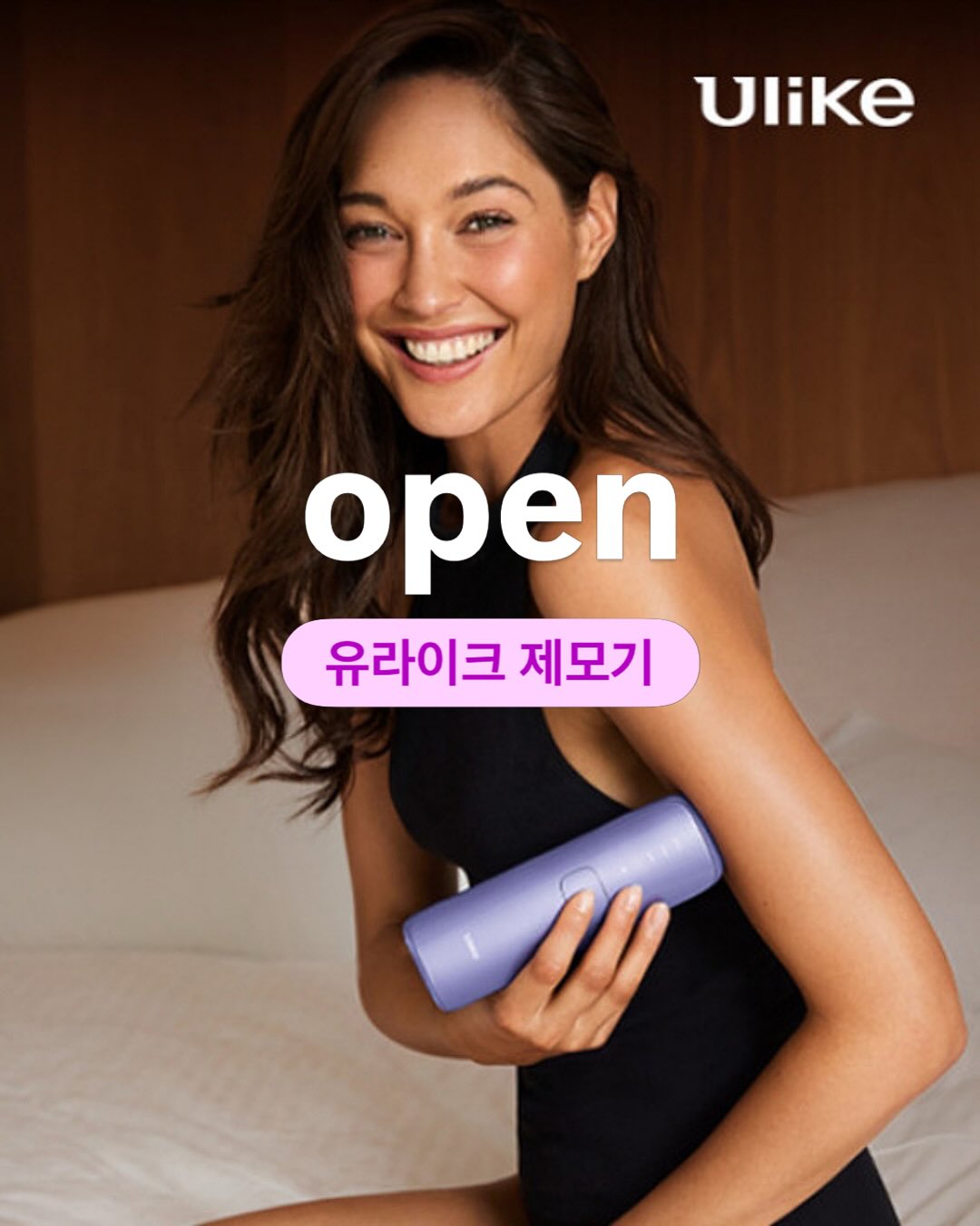 유라이크 제모기