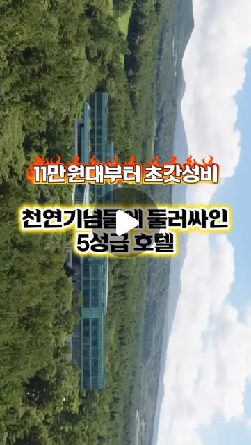 5성급 힐링 호텔 숙박권