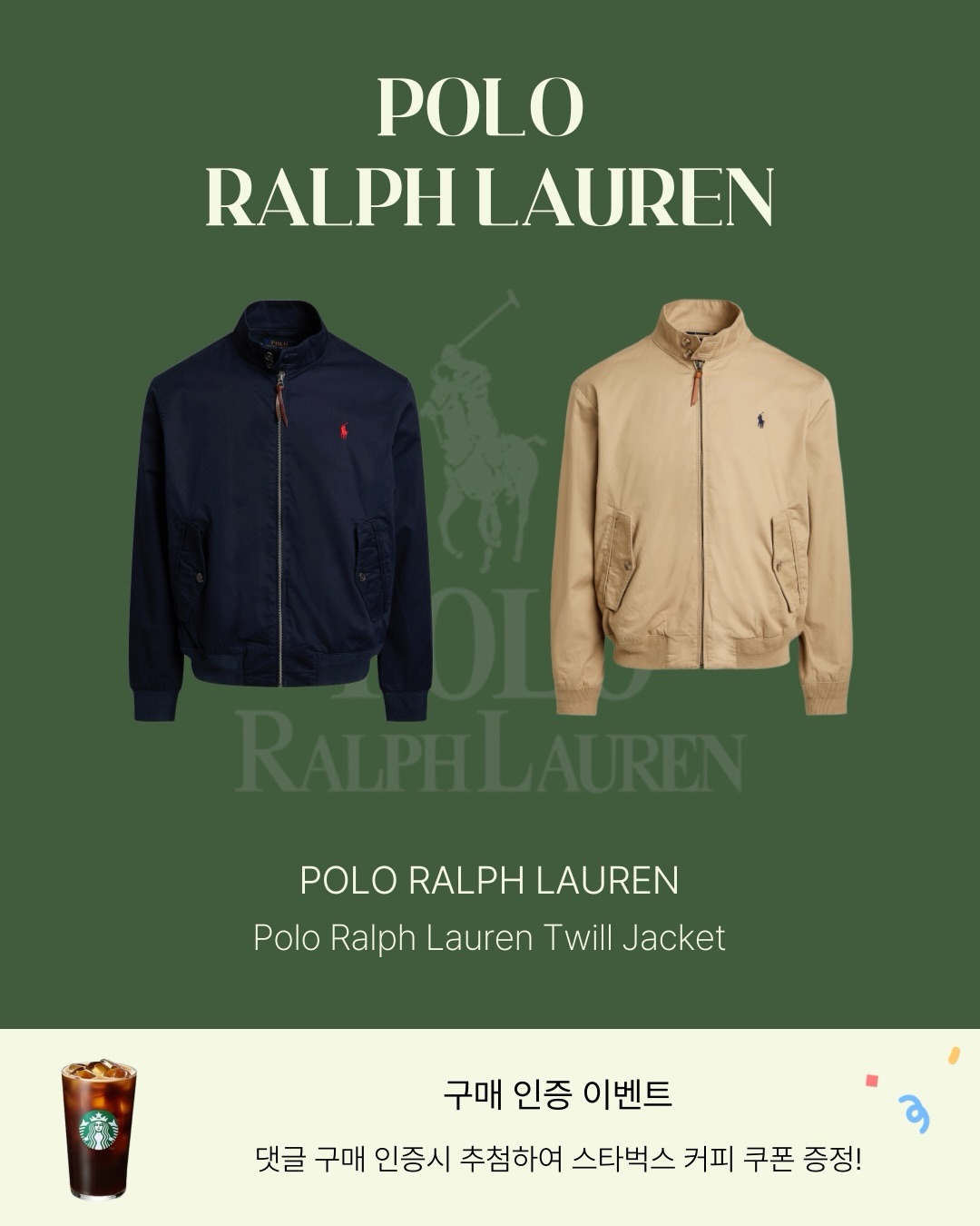 폴로 트윌 재킷