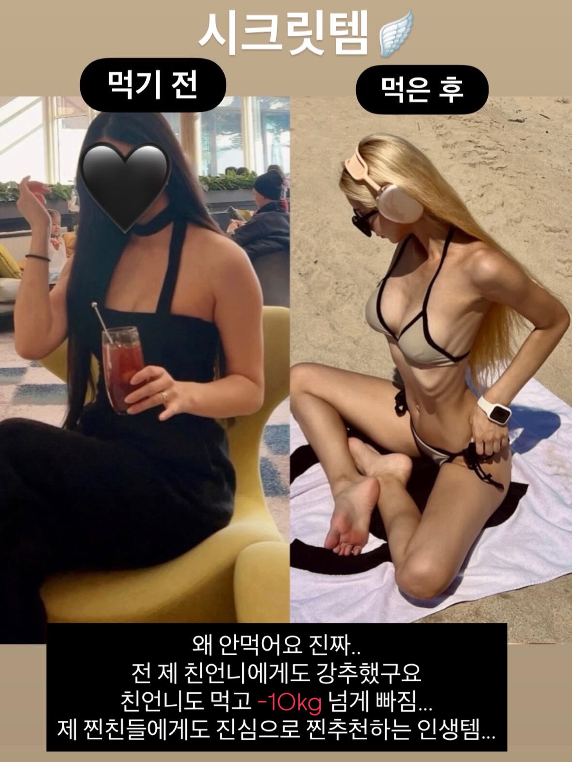 시크릿템 다이어트