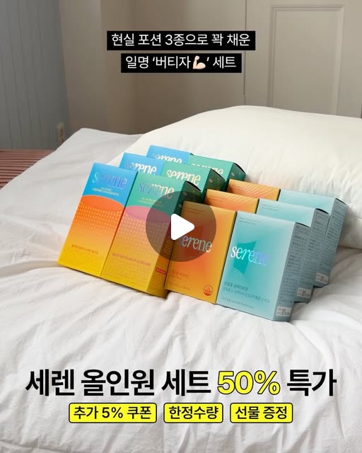 세렌 리포좀 비타민C & 글루타치온 올인원 세트