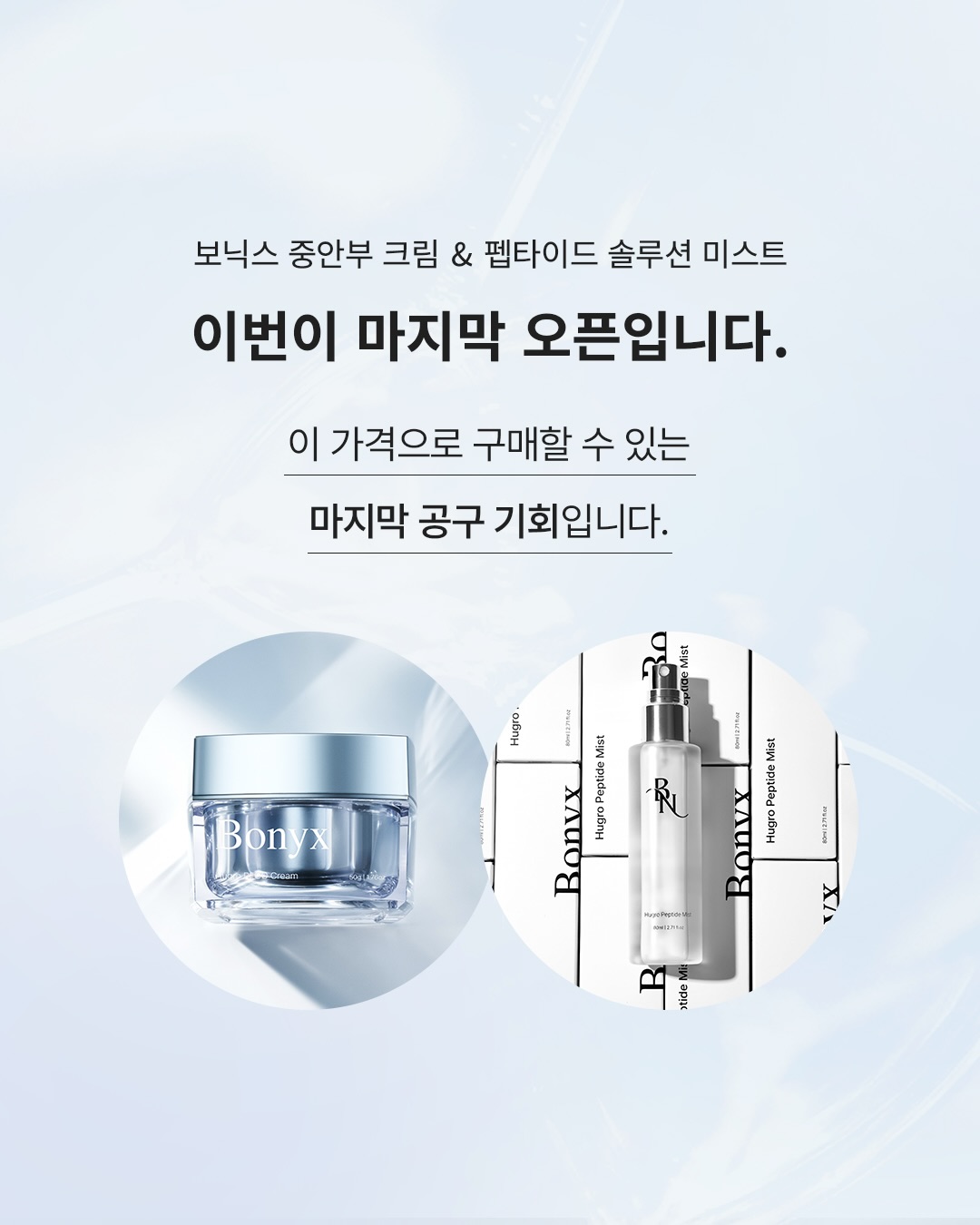 펩타이드 미스트