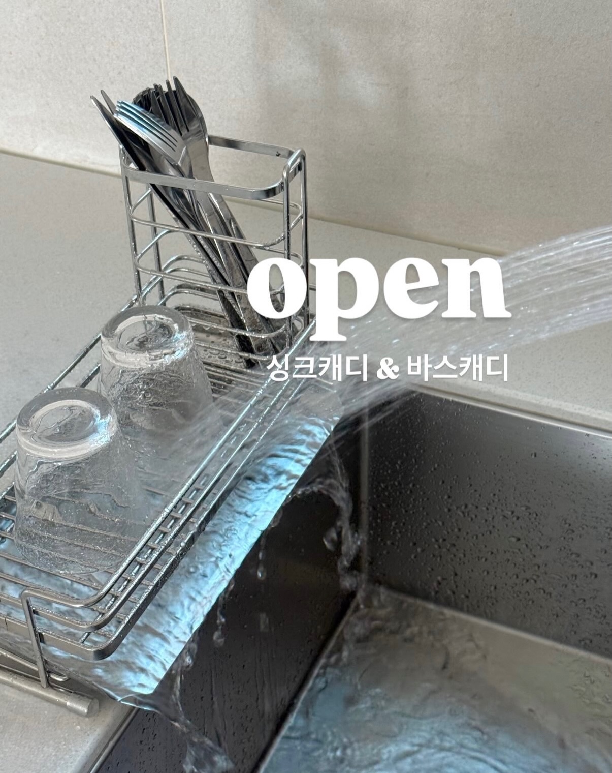 싱크캐디 & 바스캐디