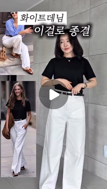 화이트 제작 데님