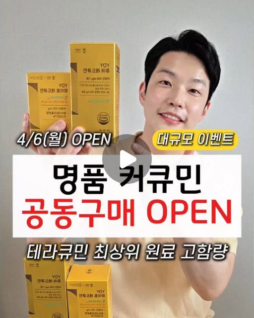 명품 커큐민 공동구매