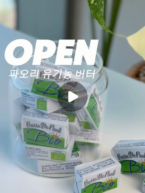 파오리 유기농 포션버터 공구