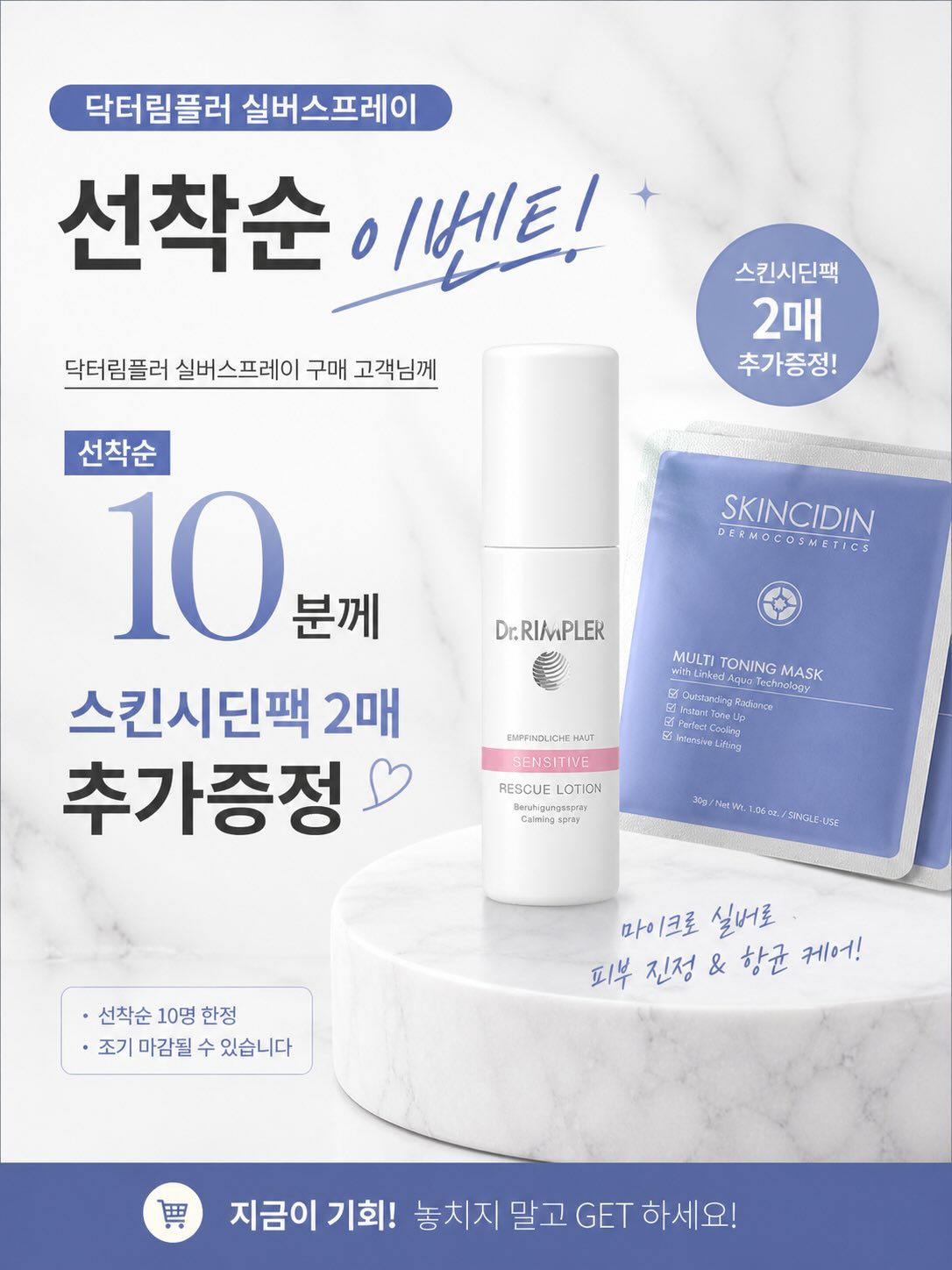 닥터림플러 실버스프레이