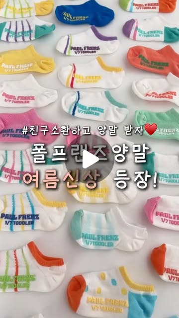 폴프랜즈 여름양말 공구