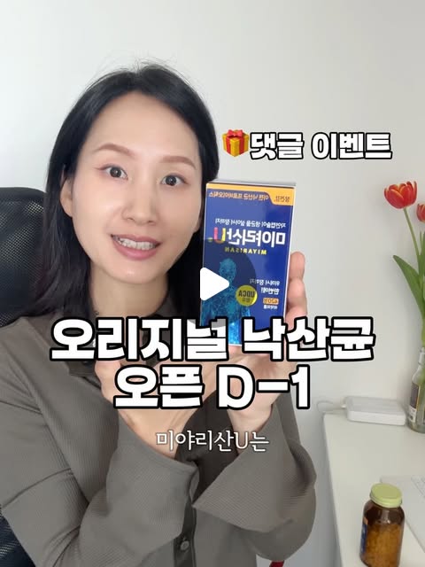오리지널 낙산균 (미야리산U정)