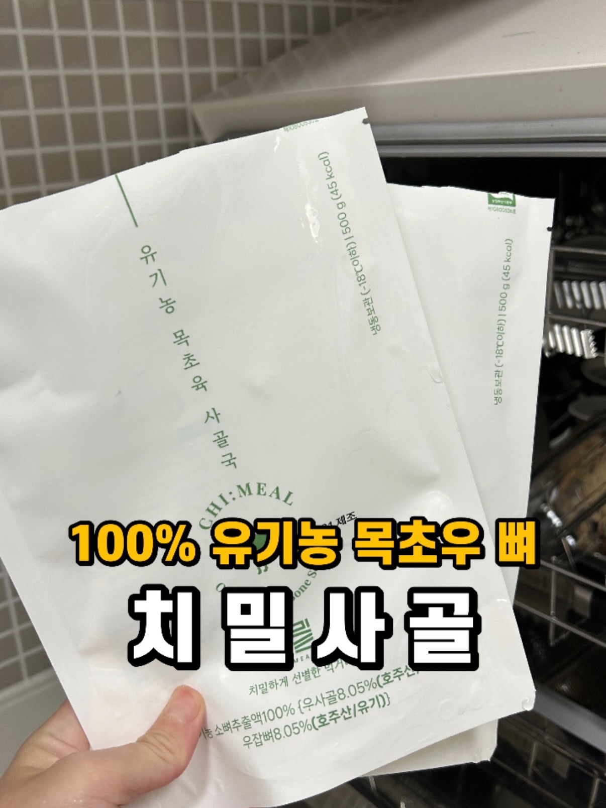 치밀사골