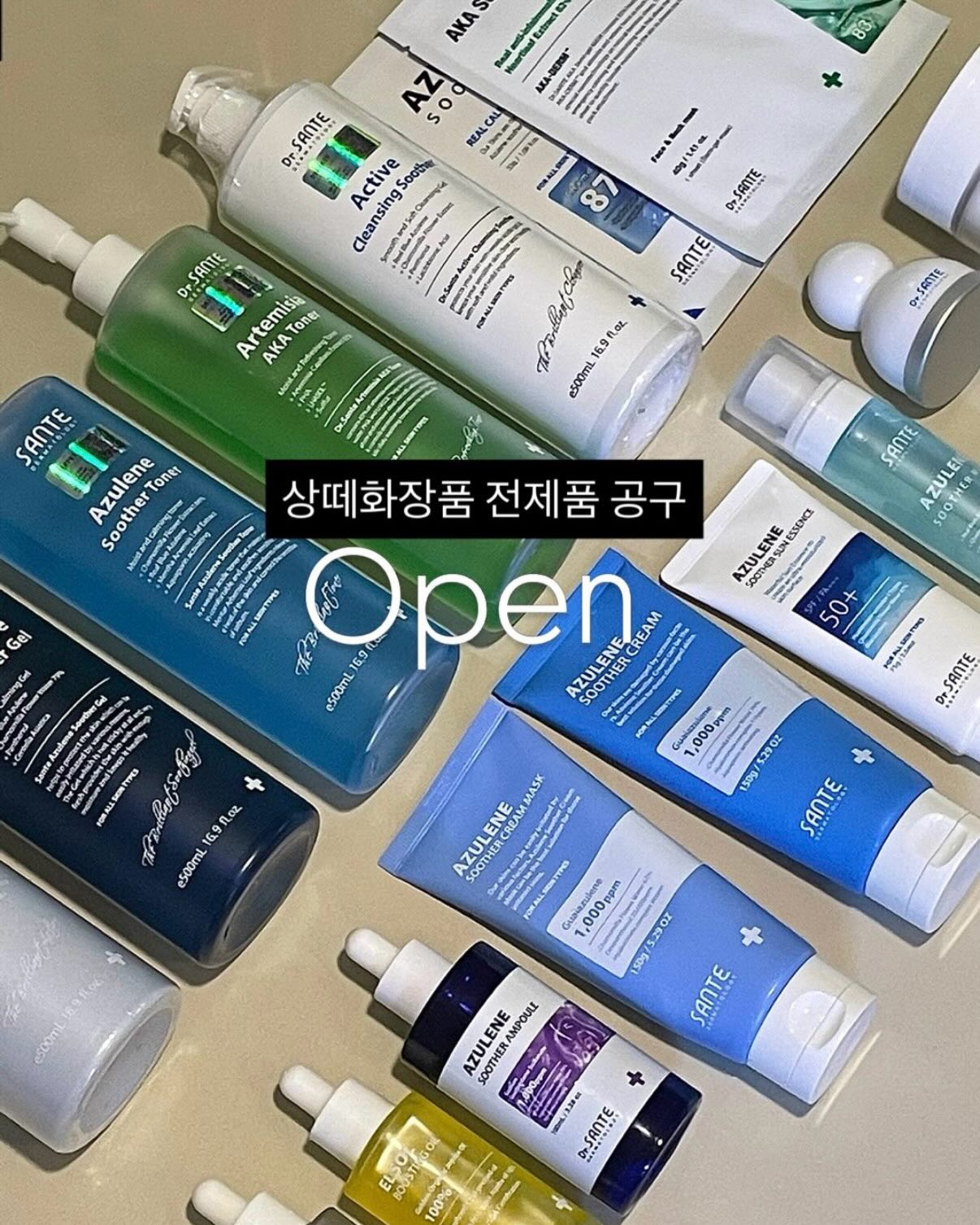 상떼화장품 공구