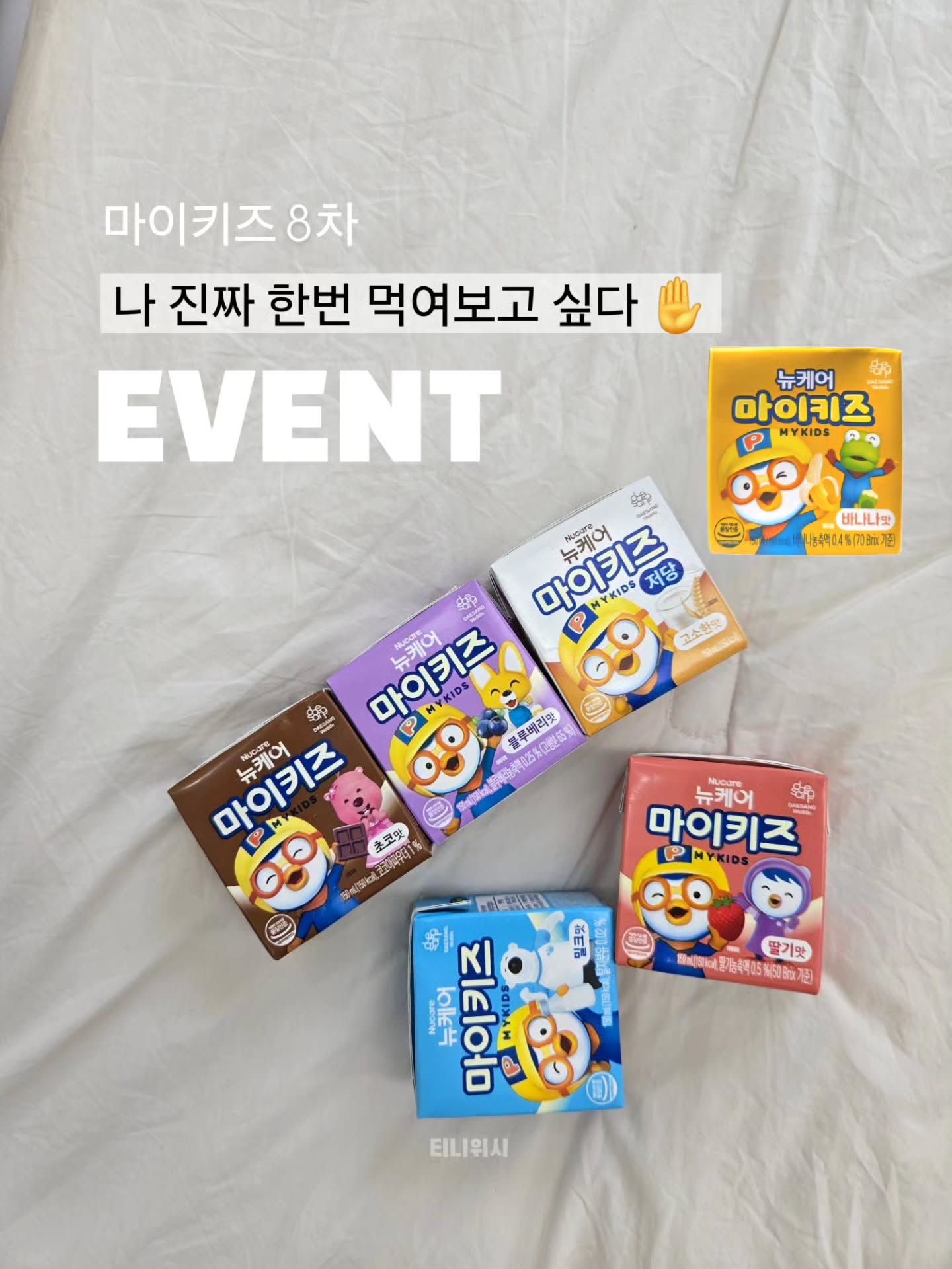마이키즈 8차 공구