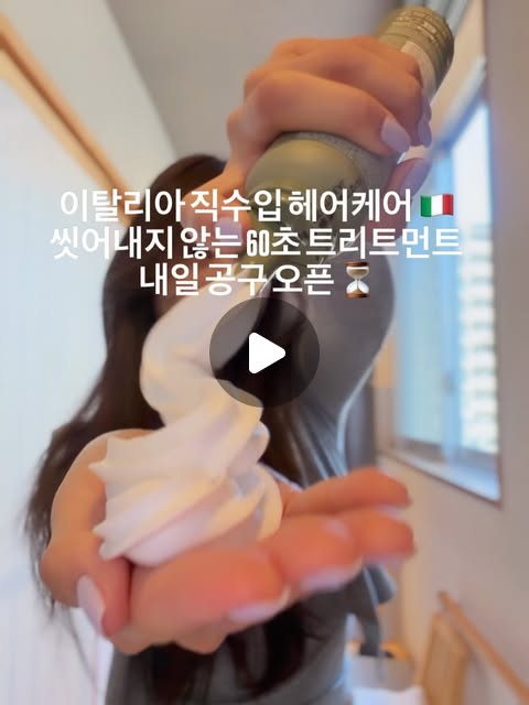 알터에고 이탈리아 휩드 크림 트리트먼트