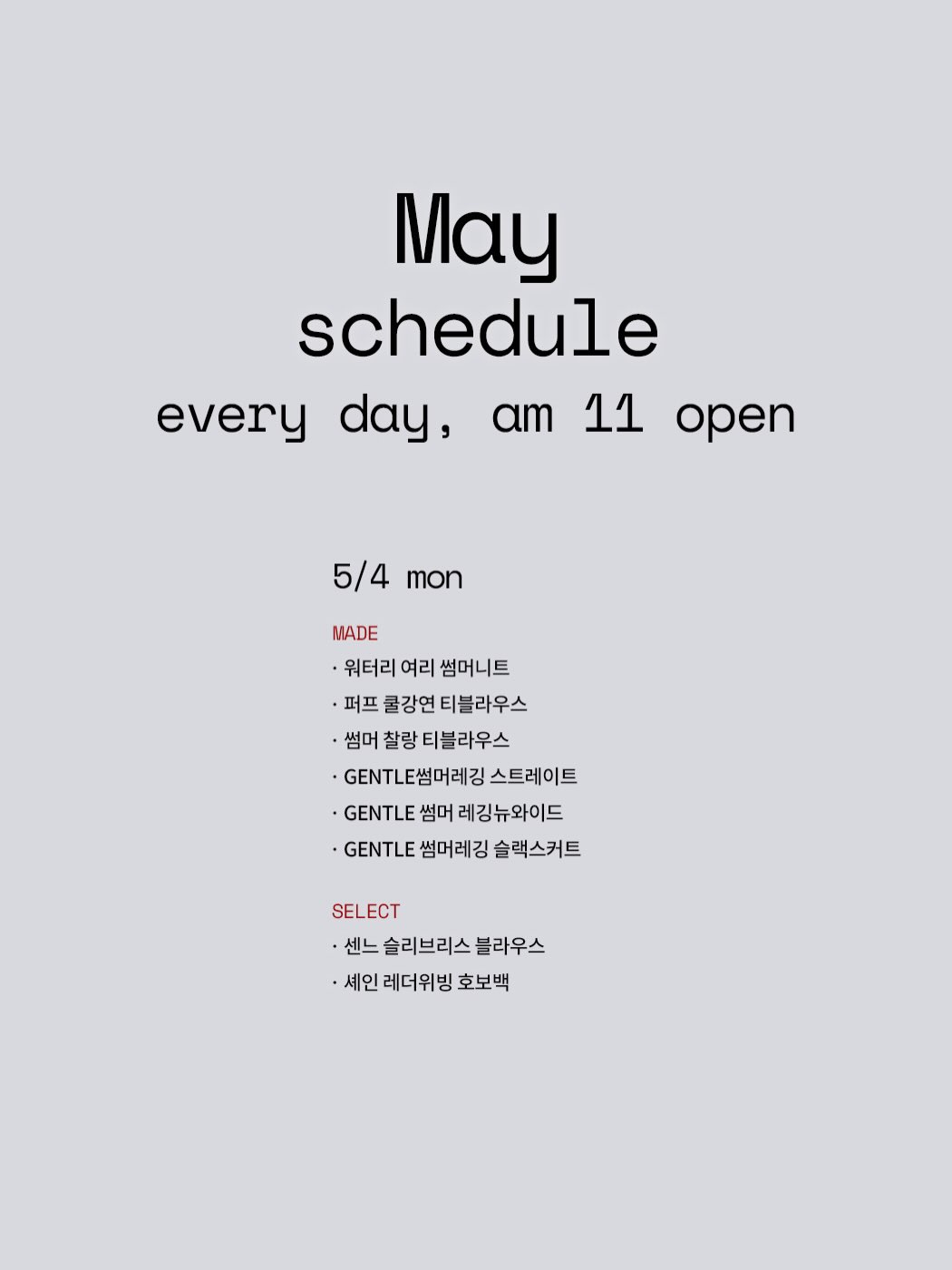 썸머레깅스, 에어 파리지엔 썸머자켓, 에어 스트링팬츠, 슬러브 데님
